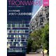 TRONWARE VOL.195（パーソナルメディア） [電子書籍]