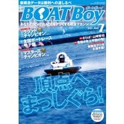 BOATBoy 2022年7月号（日本レジャーチャンネル） [電子書籍]