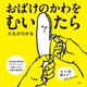 おばけのかわをむいたら（文響社） [電子書籍]