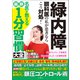 緑内障 眼科医の私が患者ならこう対処！名医が教える最新1分習慣大全 後悔しない！新時代の眼圧コントロール術（文響社） [電子書籍]