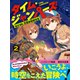 タイム・ジャンパーズ2 エジプト、王家の谷のなぞ（文響社） [電子書籍]