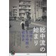 総中流の始まり（青弓社） [電子書籍]