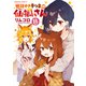世話やきキツネの仙狐さん（11）（KADOKAWA） [電子書籍]