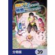 成長チートでなんでもできるようになったが、無職だけは辞められないようです【分冊版】 39（KADOKAWA） [電子書籍]
