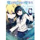 魔法科高校の優等生 2nd Season 2（KADOKAWA） [電子書籍]