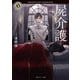 屍介護（KADOKAWA） [電子書籍]