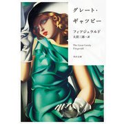 グレート・ギャツビー（KADOKAWA） [電子書籍]
