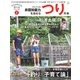 非認知能力を高める つりの本――デキる子どもを育てるシリーズ（ビタミンママ別冊）Vol.2（ビタミンママ）（PHP研究所） [電子書籍]
