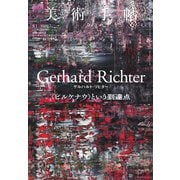 美術手帖 2022年7月号（美術出版社） [電子書籍]