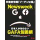 ニューズウィーク日本版 2022年6/14号（CEメディアハウス） [電子書籍]
