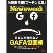 ニューズウィーク日本版 2022年6/14号（CEメディアハウス） [電子書籍]