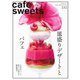 cafe-sweets（カフェスイーツ） vol.212（柴田書店） [電子書籍]