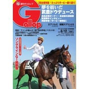 週刊Gallop（ギャロップ） 2022年6月12日号（サンケイスポーツ） [電子書籍]