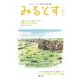 みるとす（MYRTOS） 6月（182）号（ミルトス） [電子書籍]