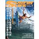 サーフィンライフ No.530（ダイバー） [電子書籍]