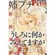 姉プチデジタル 2022年7月号（2022年6月8日発売）【電子版特典付き】（小学館） [電子書籍]