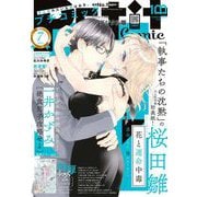 プチコミック【デジタル限定 コミックス試し読み特典付き】 2022年7月号（2022年6月8日）（小学館） [電子書籍]