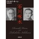 石川啄木（新潮文庫）（新潮社） [電子書籍]