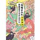 恐竜まみれ―発掘現場は今日も命がけ―（新潮文庫）（新潮社） [電子書籍]