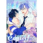 equal vol.67α（笠倉出版社） [電子書籍]