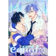 equal vol.67β（笠倉出版社） [電子書籍]