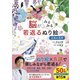 脳がみるみる若返るぬり絵 日本の名作（西東社） [電子書籍]