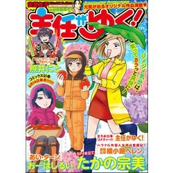 ヨドバシ Com 主任がゆく スペシャル Vol 171 ぶんか社 電子書籍 通販 全品無料配達