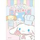 シナモロール4コマまんが カフェ・シナモンへようこそ！（主婦と生活社） [電子書籍]