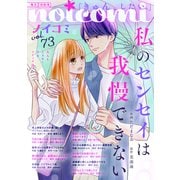 noicomi vol.73（スターツ出版） [電子書籍]