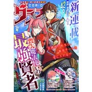 comicグラスト 26号（スターツ出版） [電子書籍]