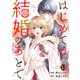 noicomi はじめては結婚のあとで（分冊版）13話（スターツ出版） [電子書籍]