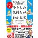 6～11歳 子どもの気持ちがわかる本（かんき出版） [電子書籍]