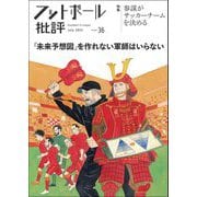 フットボール批評issue36（カンゼン） [電子書籍]