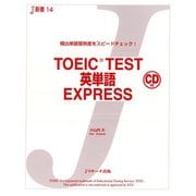 TOEIC（R） TEST英単語EXPRESS（ジェイ・リサーチ出版） [電子書籍]