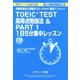 TOEIC（R） TEST 高得点勉強法＆Part1 1日5分集中レッスン（ジェイ・リサーチ出版） [電子書籍]