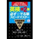 英検（R）準2級 必ず☆でる単 スピードマスター（ジェイ・リサーチ出版） [電子書籍]