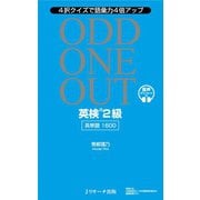 英検（R）2 級英単語1600 ODD ONE OUT（ジェイ・リサーチ出版） [電子書籍]