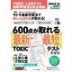 TOEIC（R）L＆Rテスト 最新学習法＆完全模試（ジェイ・リサーチ出版） [電子書籍]