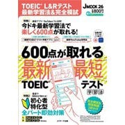 TOEIC（R）L＆Rテスト 最新学習法＆完全模試（ジェイ・リサーチ出版） [電子書籍]