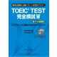 TOEIC（R） TEST完全模試 W（ジェイ・リサーチ出版） [電子書籍]