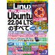 日経Linux（リナックス） 2022年7月号（日経BP社） [電子書籍]