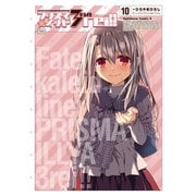 Fate/kaleid liner プリズマ☆イリヤ ドライ！！（10） 特装版（KADOKAWA） [電子書籍]