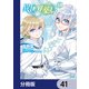 異世界薬局【分冊版】 41（KADOKAWA） [電子書籍]