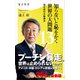 知らないと恥をかく世界の大問題13 現代史の大転換点（KADOKAWA） [電子書籍]
