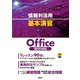 情報利活用 基本演習 Office 2021対応（日経BP社） [電子書籍]