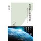 無国籍と複数国籍～あなたは「ナニジン」ですか？～（光文社） [電子書籍]