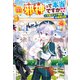 元邪神って本当ですか！？ 万能ギルド職員の業務日誌4（アルファポリス） [電子書籍]