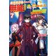 異世界召喚されたら無能と言われ追い出されました。 ～この世界は俺にとってイージーモードでした～7（アルファポリス） [電子書籍]