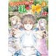 巻き込まれ召喚！？ そして私は「神」でした？？3（アルファポリス） [電子書籍]
