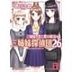 三姉妹、恋と罪の峡谷 三姉妹探偵団26（講談社） [電子書籍]